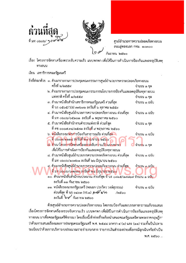 PIC ครบชดตรวจจบเรว 1