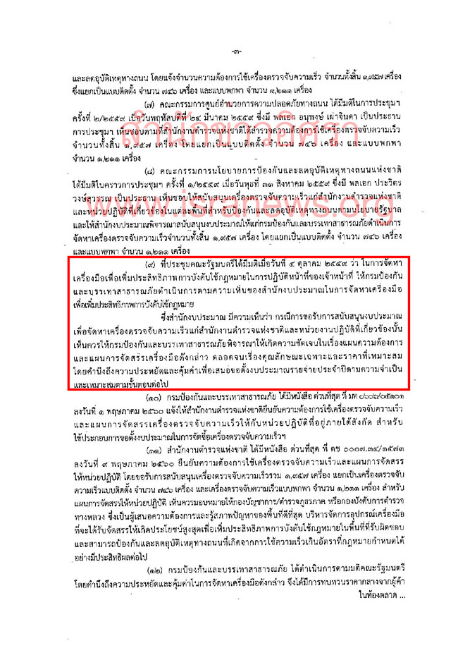 PIC ครบชดตรวจจบเรว 3