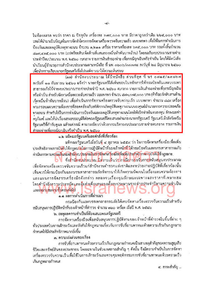 PIC ครบชดตรวจจบเรว 4