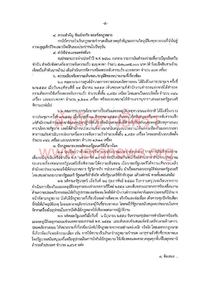 PIC ครบชดตรวจจบเรว 5