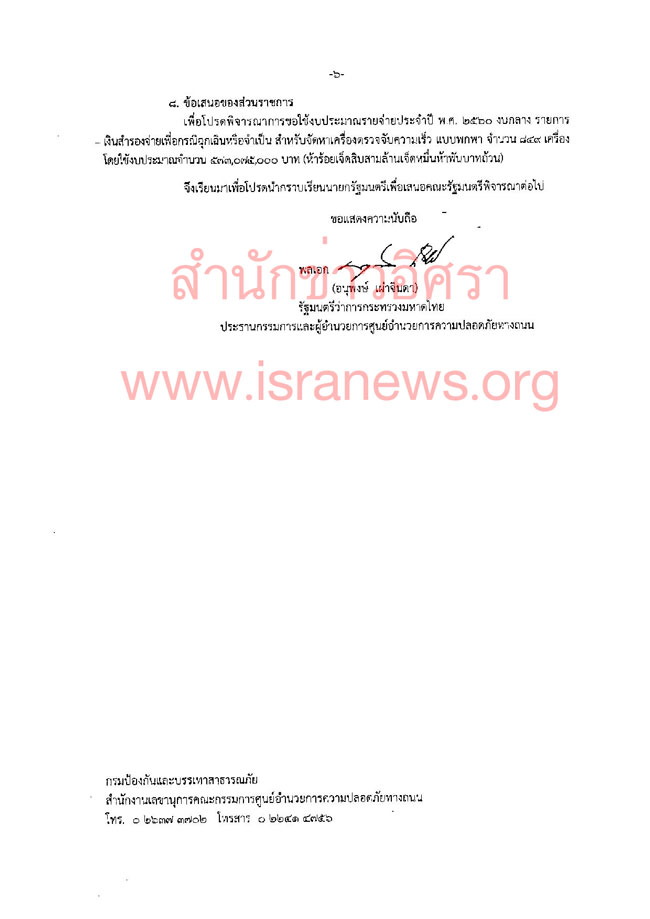 PIC ครบชดตรวจจบเรว 6