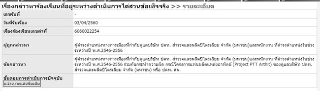 PIC ปตทใหญ 2