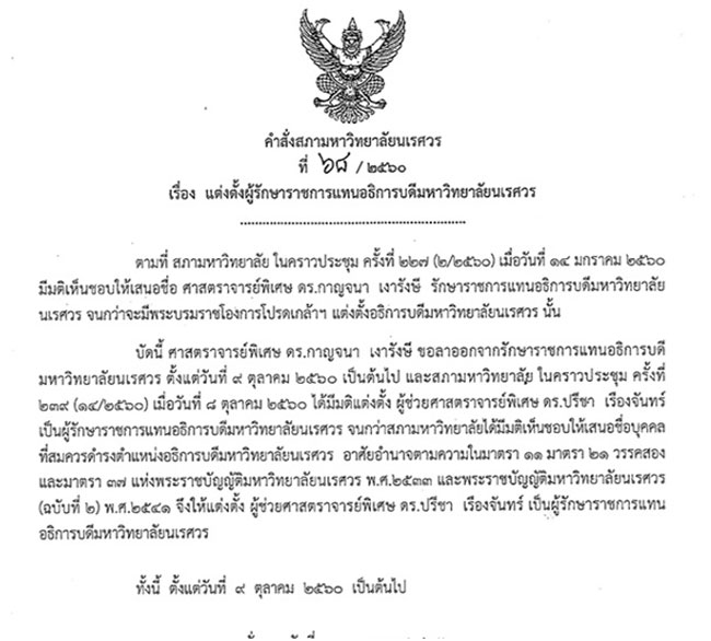 PIC ประชมนเรศวร 1