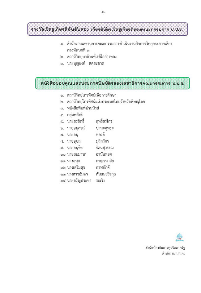 PIC รางวลปปช 2