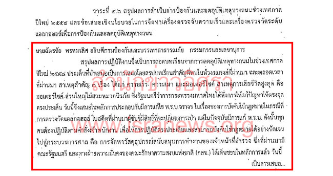 PIC วงประชมซอเครอง 1