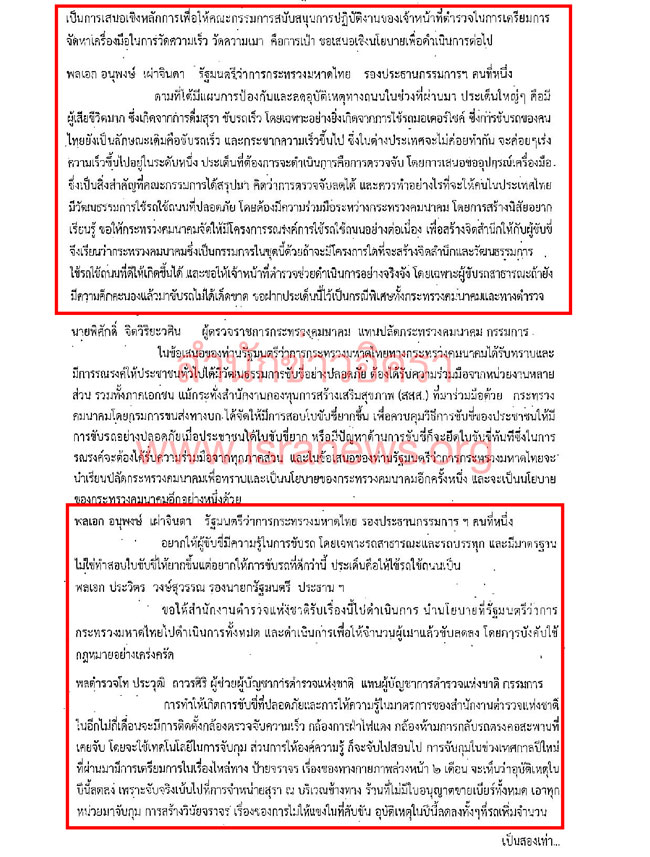 PIC วงประชมซอเครอง 2