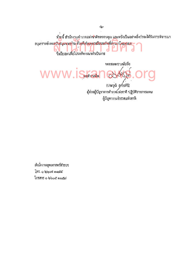 PIC สตชชงปภตรวจจบเรว 2