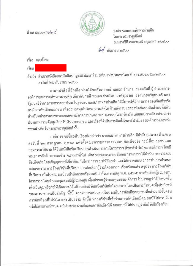 PIC อผศแจง 1