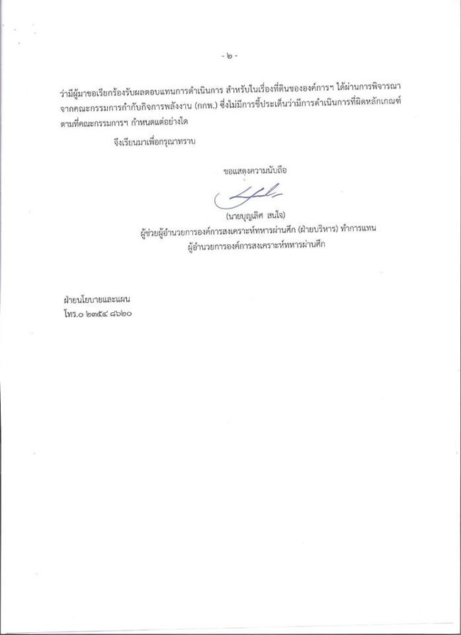 PIC อผศแจง 2