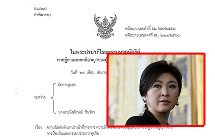 071117 yingluck1