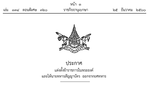 ratchakitcha 25122017