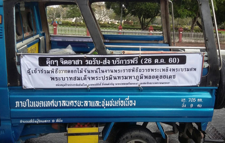 tuktuk