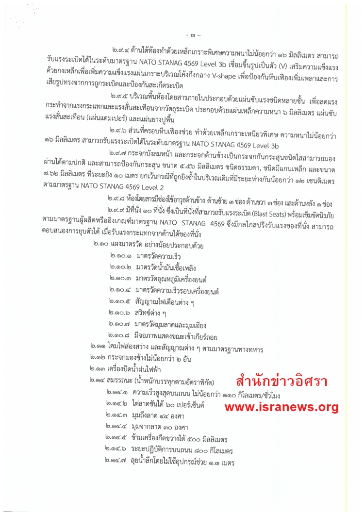 TOR รถเกราะ 4x4 50ลาน ป61 3