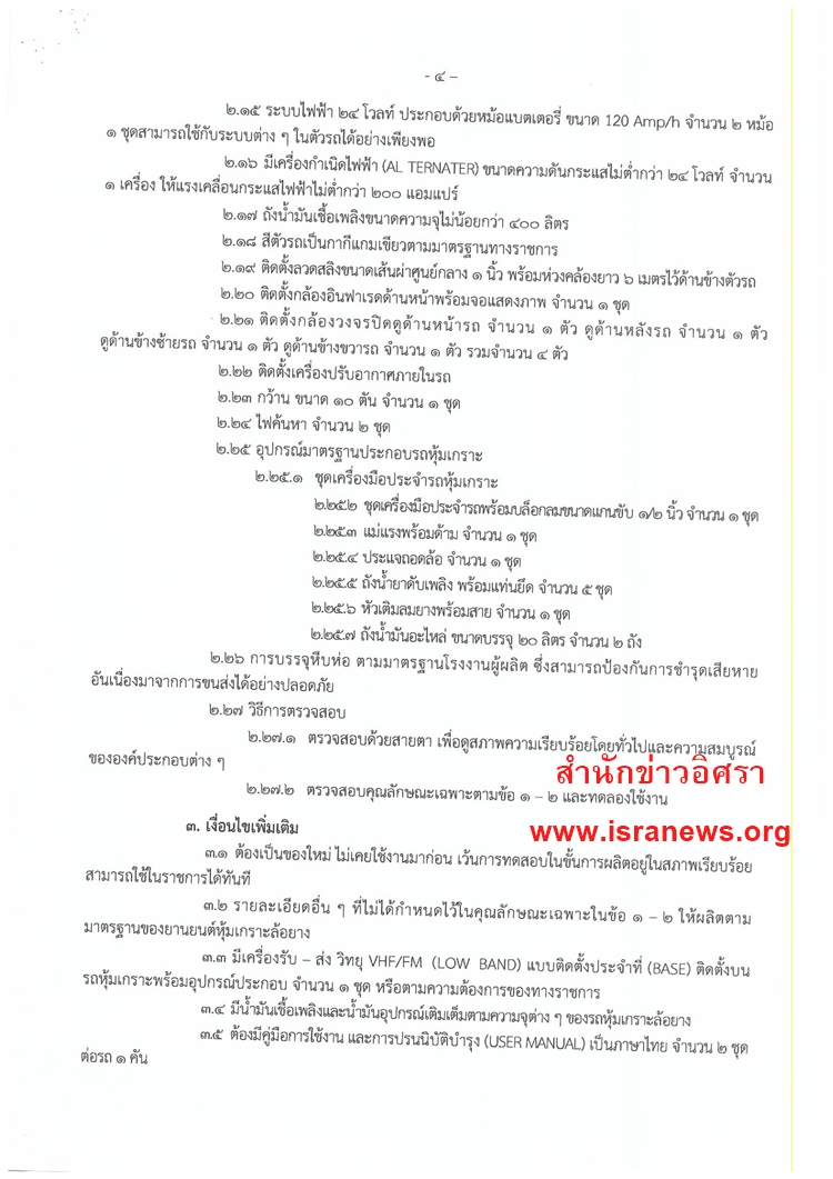 TOR รถเกราะ 4x4 50ลาน ป61 4