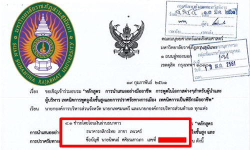 ACOV sunanta 8สค61