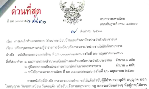 ACOVmahadthai 10สค61