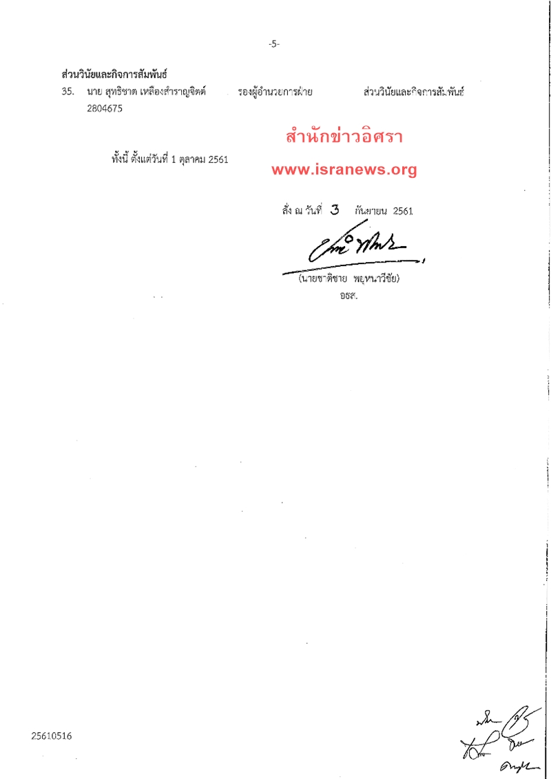 13กย61 A oomsin5