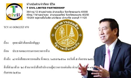 18กย61 ACOV oomsin