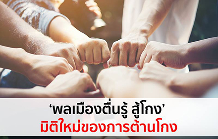 100118 aticorruption