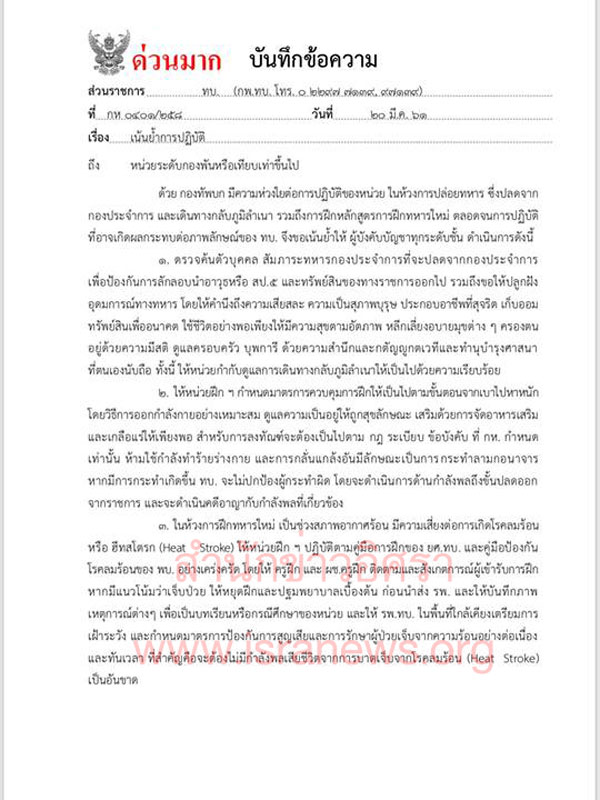 PIC เกณฑทหาร 1