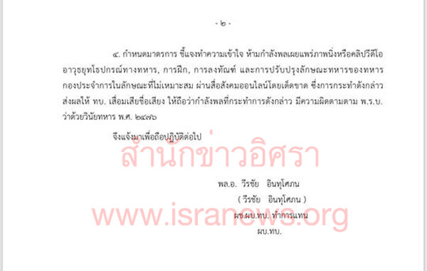 PIC เกณฑทหาร 2