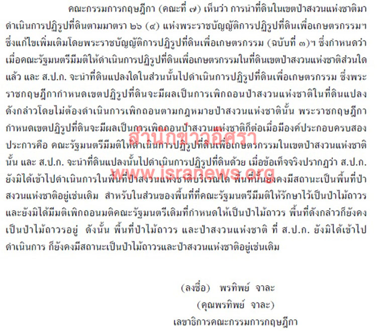 PIC กฤษฎกาทดนอทย 2