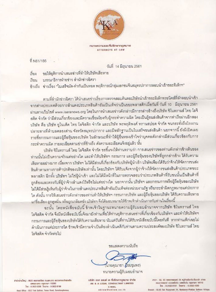 PIC ชโนทรานส 1