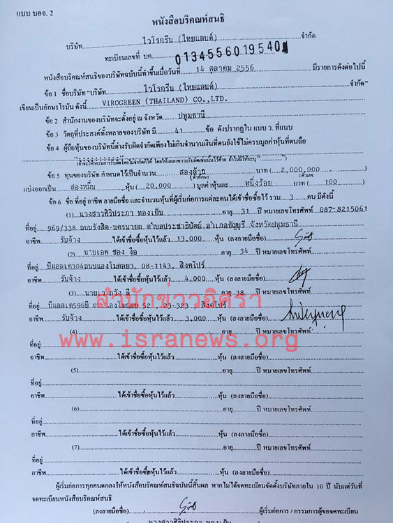 PIC ผถอหนไวโรกรน 2