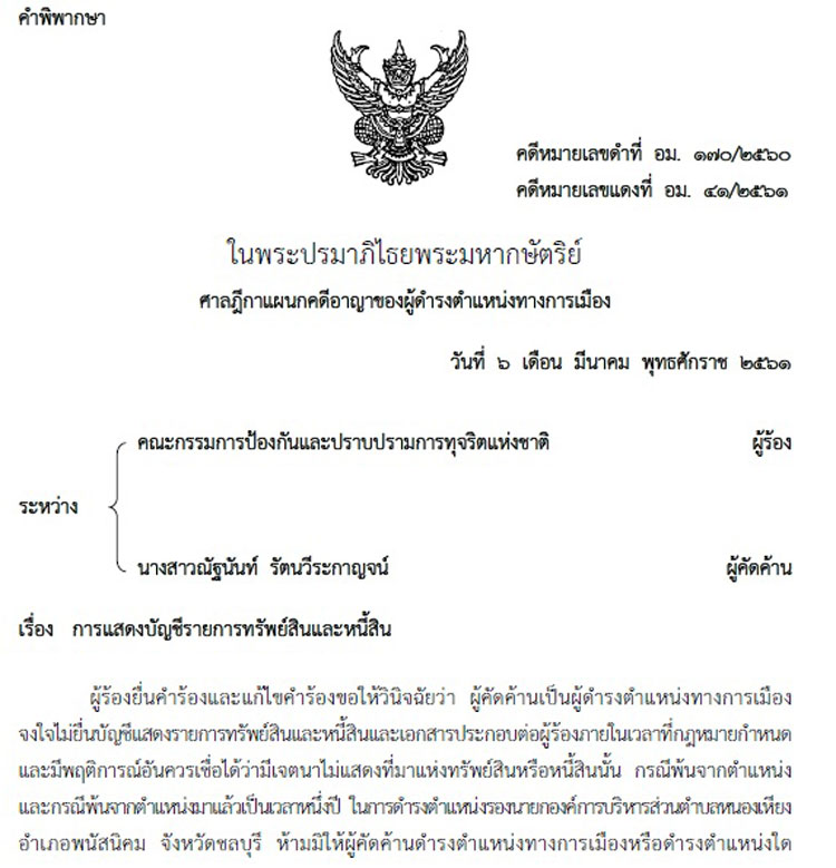 PIC ฟนทองถน 1