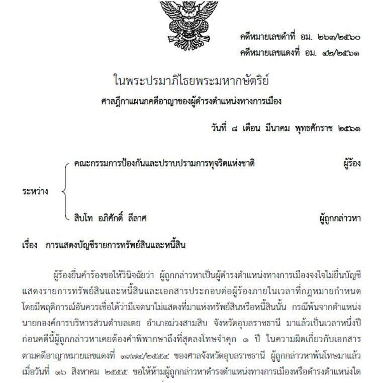 PIC ฟนทองถน 2