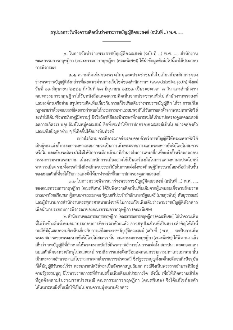 PIC ราง พรบ สงฆใหม 2