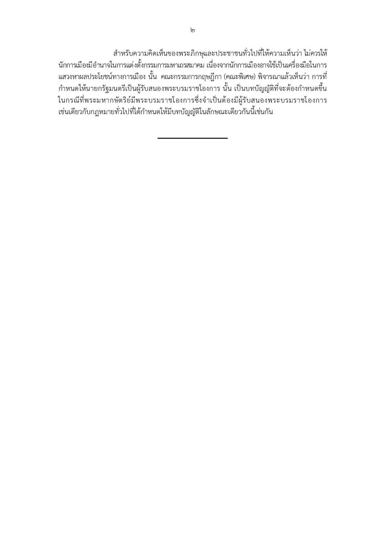 PIC ราง พรบ สงฆใหม 3