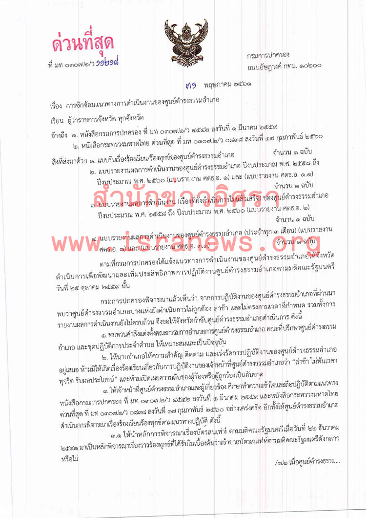 PIC แกศนยดำรงธรรม 1