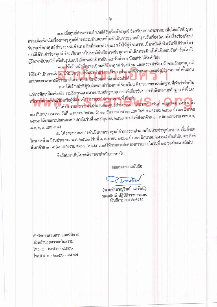 PIC แกศนยดำรงธรรม 2