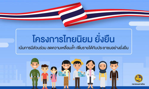 PIC thainiyom 30 7 61 1