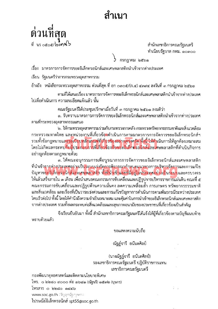 PIC เอกสารมตครมอเลก 1