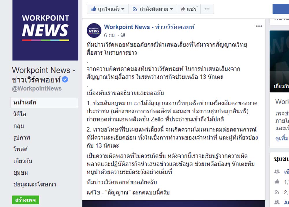 workpointnews0901761