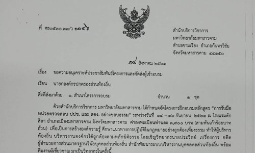 PIC sarakam 30 8 61 1