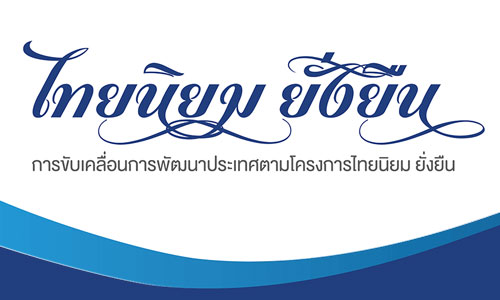 PIC thainiyom 2 8 61 1