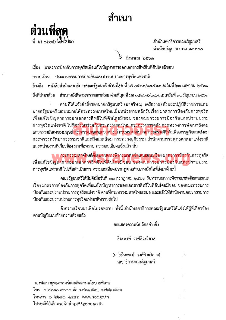 PIC ครมรบลกปปช 1