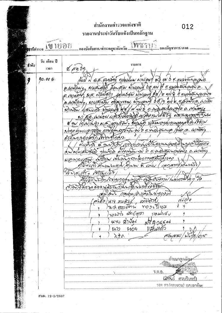 PIC สจเจรจา 3