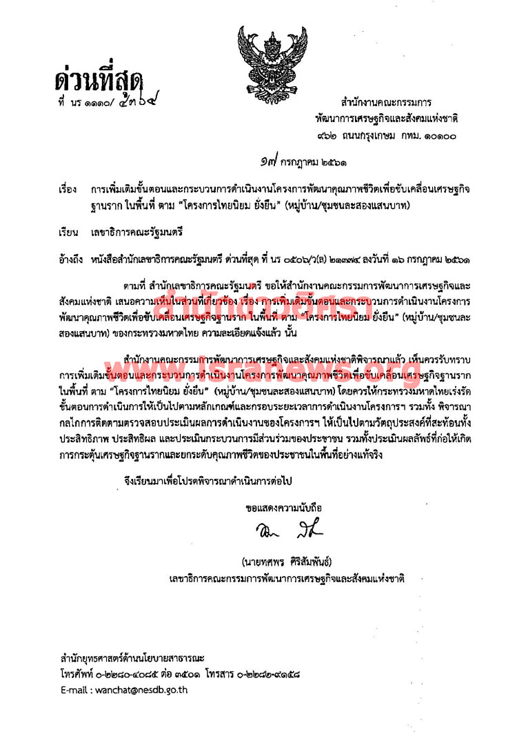 PIC สภาพฒนเตอน 3