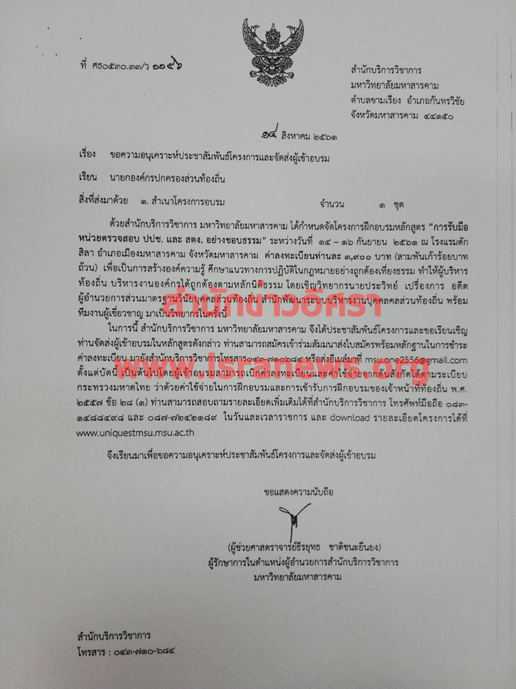 PIC อบรมสารคาม 2