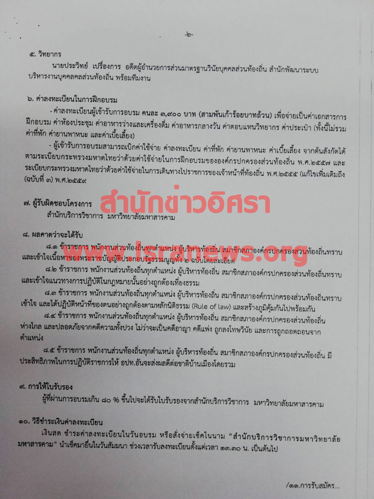 PIC อบรมสารคาม 4