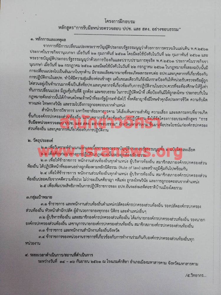 PIC อบรมสารคาม 5