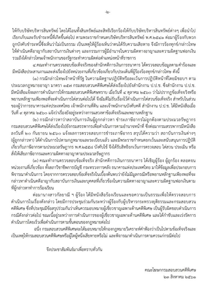 หนงสอ DSI2