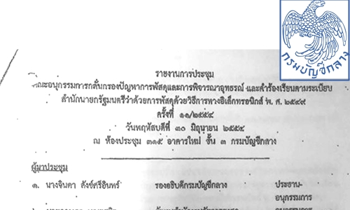 2กย61 ACOV police