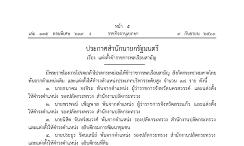 9กย61 ACOV ratch