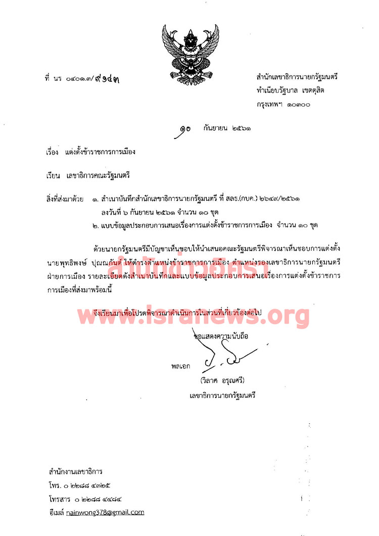 PIC ตงพทธพงษรองเลขานายก 1