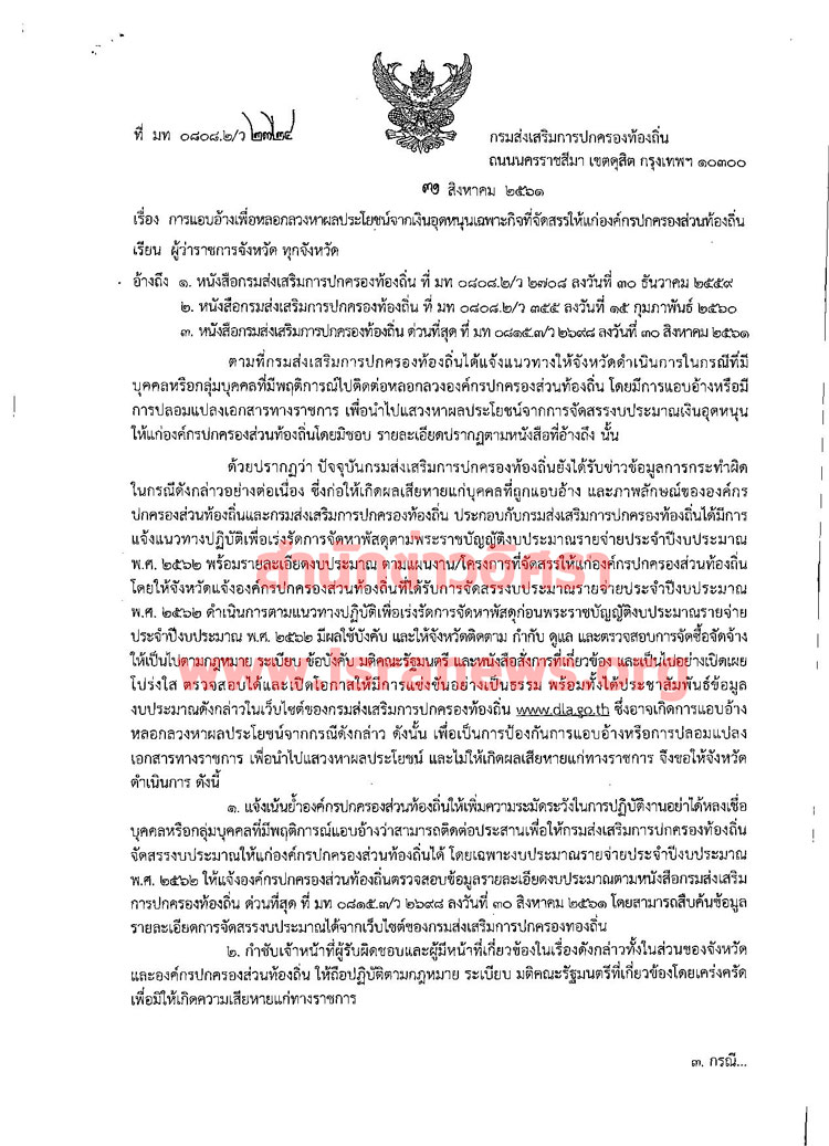 PIC มอมด ปค ทองถน 1